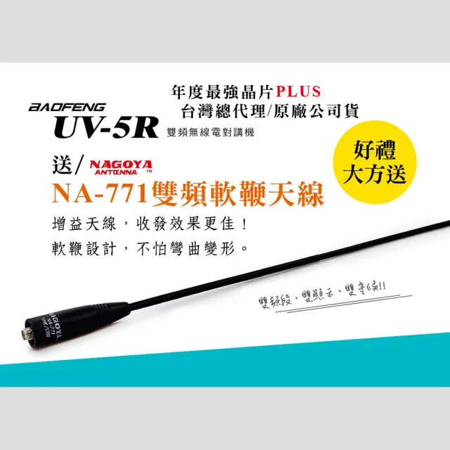 【寶峰】雙頻無線對講機送40cm長天線(UV-5R)