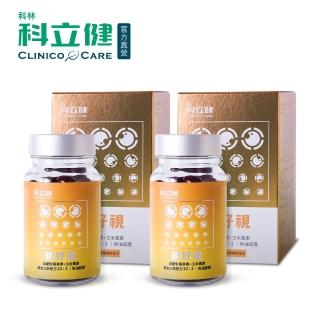 【科立健】視好視軟膠囊 30顆X2盒(專利遊離葉黃素好吸收/玉米黃素/魚油複方/蝦紅素/花青素/金盞花)