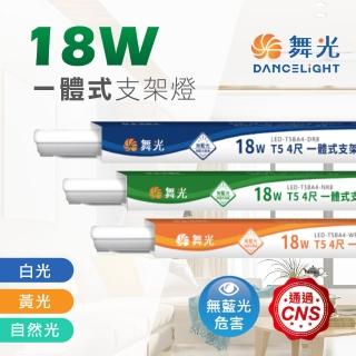 【DanceLight 舞光】1入 4呎 LED支架燈 T5 18W 串接燈 層板燈 支架燈 一體式支架燈(全電壓安裝方便)