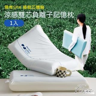 【FOCA】涼感熟睡雙芯負離子記憶枕一入(頸椎SPA/零壓力/雲朵枕)