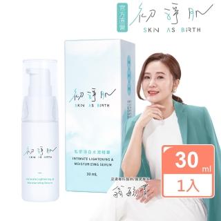 【初淨肌 SAB】私密淨白水潤精華30mlX1入(日本淨味柿子/葡萄柚萃取/積雪草/洋甘菊/益生菌/舒緩/植物萃取)