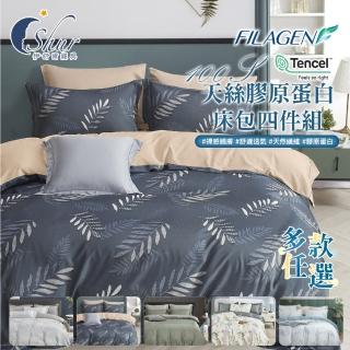【ISHUR 伊舒爾】100支天絲膠原蛋白四件式兩用被床包組(雙人/加大 奧地利天絲 TENCEL 多款任選)