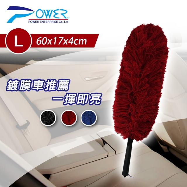 【POWER】靜電除塵撢60cm-3色(鍍膜車推薦使用 台灣製靜電撢 車用清潔 家用清潔 車用除塵撣)