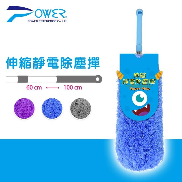 【POWER】伸縮靜電除塵撢-3色(靜電撣 車用清潔 家用清潔 車用除塵撢)
