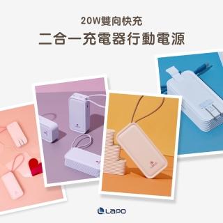 【LaPO】20W雙向快充二合一充電器 WT-06 5000mAh 快充行動電源 18Wh(充電器+行動電源功能二合一)