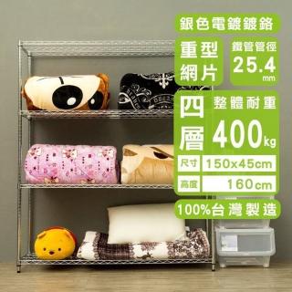【dayneeds 日需百備】荷重型 150x45x160公分 電鍍（插管）四層架(鐵力士架/收納層架/展示架/層架/鐵架)