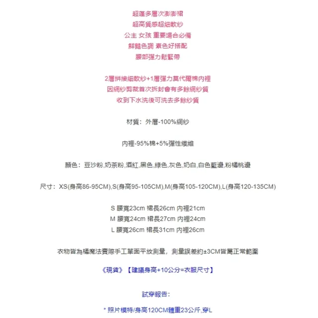 【橘魔法】超蓬網紗澎澎裙(半身裙 蓬蓬裙 蓬裙 裙子 婚禮 花童 周歲影 喜宴 兒童 女童 童裝)