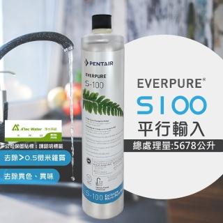 【濱特爾】S100家用標準型淨水器濾心/S-100平行輸入濾芯(★美國原廠平行輸入全新品+黑水保固)