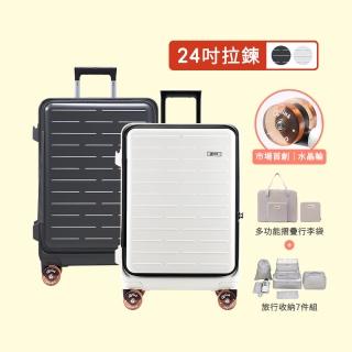【Arlink】水晶直排輪 24吋行李箱 1:9大容量 上掀式行李箱(上開式行李箱/行李箱/上掀行李箱)