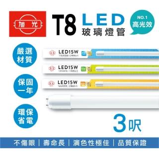 【旭光】10入組 LED T8燈管 T8 3呎 15W 全電壓 日光燈管 省電燈管(無藍光危害)