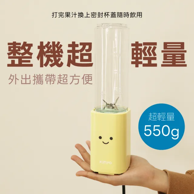 【KINYO】SMILE 輕享隨行杯果汁機280ml 榨汁機(JR-21)