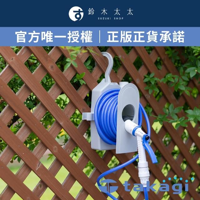【takagi官方授權｜正品保證】輕便掛勾水槍組-10m R110FJ7(鈴木太太公司貨)