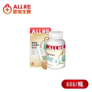 【ALLRE 歐瑞生醫】療肺草敏淨專利益生菌 1入組(60G/瓶)