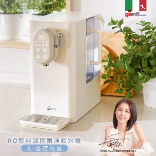 【Giaretti珈樂堤】免安裝雙效RO濾淨瞬熱飲水機(GT-FIW16 內含一組全新濾心安裝於機內)