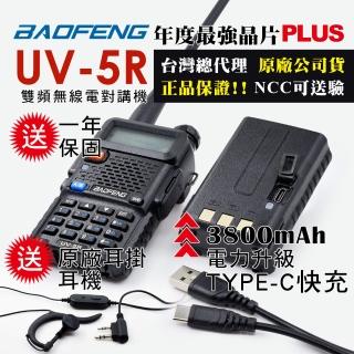 【寶峰】雙頻無線對講機TYPE-C快充(UV-5R 3800mAh厚電無座充)
