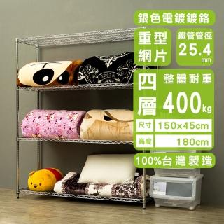 【dayneeds 日需百備】荷重型 150x45x180公分 電鍍（鎖管）四層架(鐵力士架/收納層架/展示架/層架/鐵架)