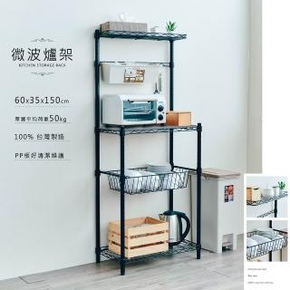 【dayneeds 日需百備】輕型 60x35x150公分 微波爐架 含PP墊板+邊條+40cm掛架(置物架/微波爐架/層架/鐵架)