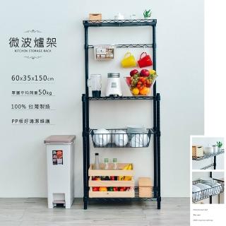 【dayneeds 日需百備】輕型 60x35x150公分 微波爐架 含PP墊板+邊條+21cm掛架(置物架/微波爐架/層架/鐵架)