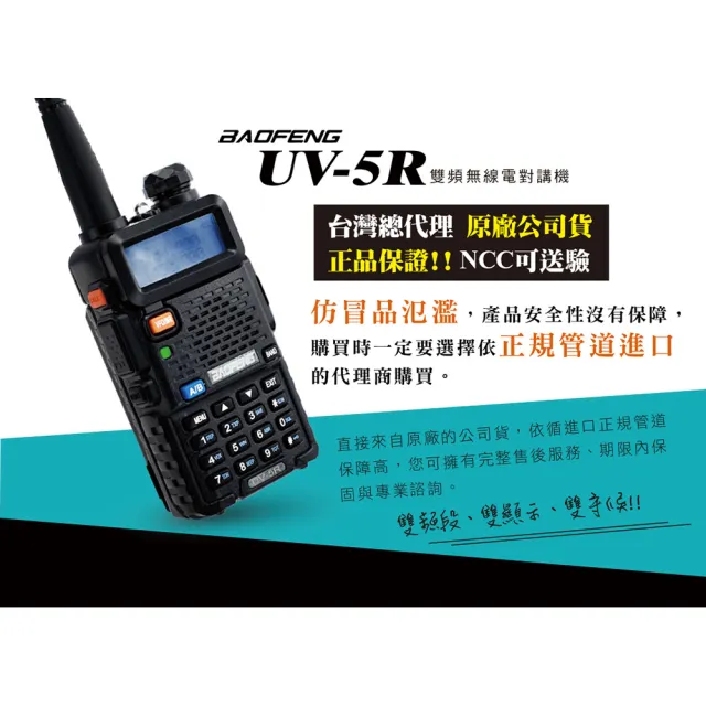 【寶峰】雙頻對講機 送矽膠保護套(UV-5R)