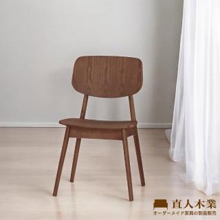 【直人木業】KALMAR全實木餐椅
