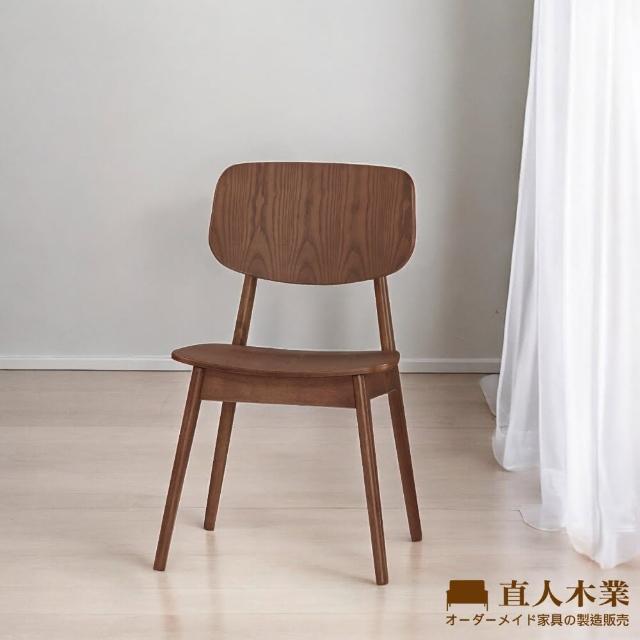 【直人木業】KALMAR全實木餐椅