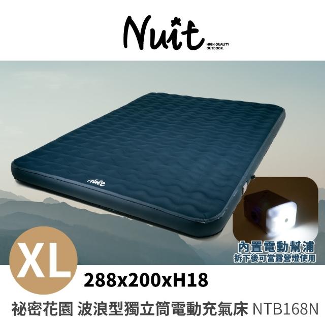【NUIT 努特】祕密花園 波浪型獨立筒電動充氣床 XL 露營充氣床墊 電動充氣床墊 內建電動幫浦(NTB168N)