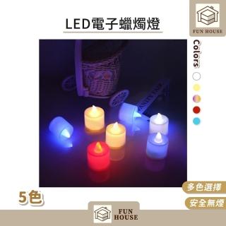 【FUN HOUSE】LED電子蠟燭燈-10入組(電子蠟燭燈 求婚蠟燭 生日派對 無煙蠟燭 排字蠟燭 小夜燈 模擬蠟燭)