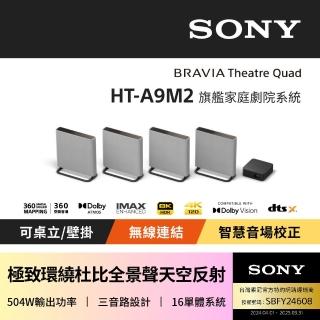 【SONY 索尼】BRAVIA Theatre Quad 環繞家庭劇院系統 HT-A9M2(HT-A9M2)