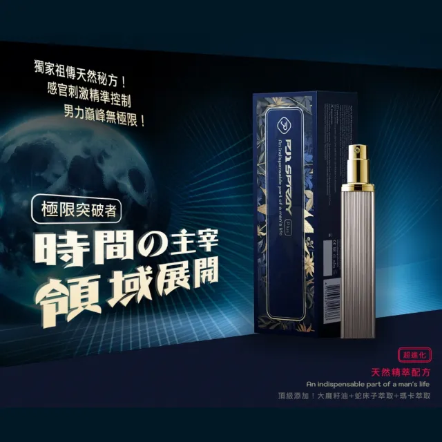 【Play&Joy】官方直營 PJ1 Plus男性延時保養液加強版15ml(延遲液 持久液 瑪卡 蛇床子 大麻籽油)