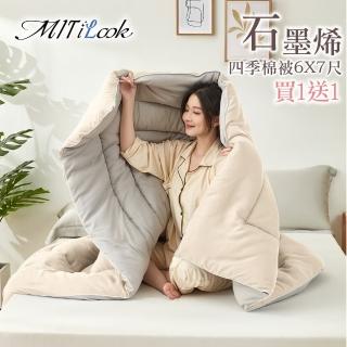 【MIT iLook】買1送1 升級精框可水洗石墨烯保暖加厚棉被任選組(6x7尺/冬被-多款選)