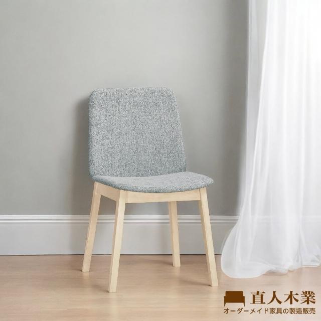 【直人木業】HAMIS實木餐椅
