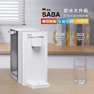 【SABA】3.3L即熱式濾淨開飲機 SA-HQ09(免安裝 桌上型 瞬熱式 水箱分離)