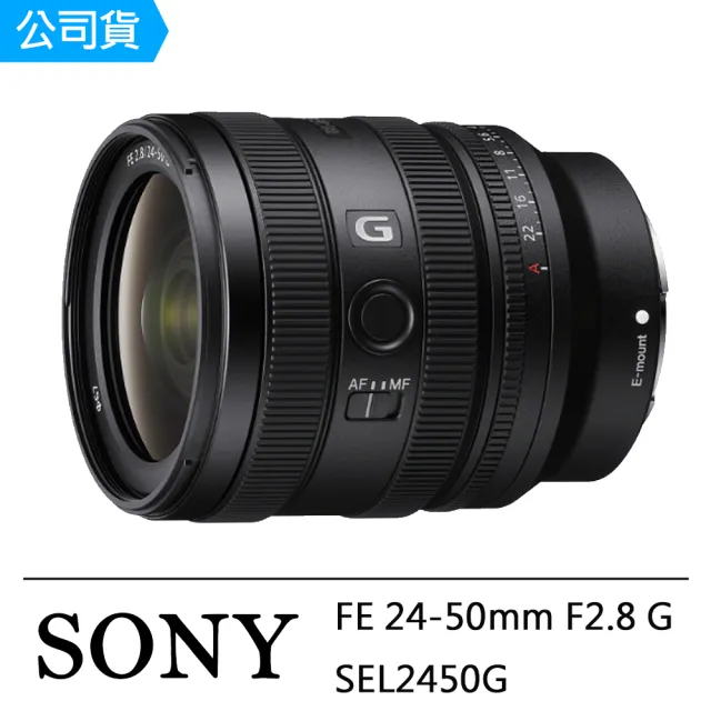 SONY 索尼】FE 24-50mm F2.8 G(公司貨SEL2450G) - momo購物網