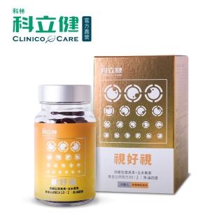 【科立健】視好視軟膠囊 30顆X1盒入(專利遊離葉黃素好吸收/魚油複方/蝦紅素/花青素/玉米黃素)