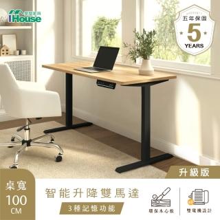 【IHouse】臺灣製+雙電機 100cm工學電動升降桌/兒童書桌/辦公桌/書桌/站立桌/電腦桌/成長桌