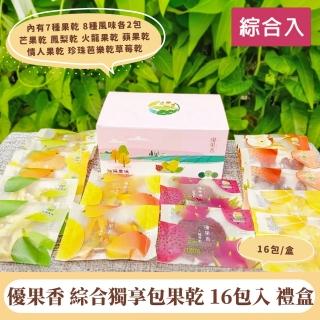 【優果香】綜合獨享包果乾 16包入 禮盒(低溫電烤 保留原味 魚菜共生)