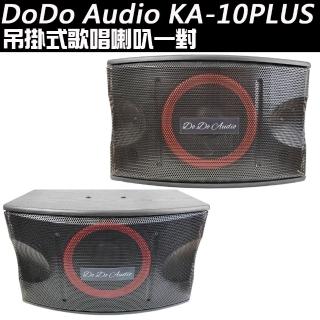 【DoDo Audio】KA-10PLUS 吊式專業用喇叭一對(卡拉OK/家庭劇院)