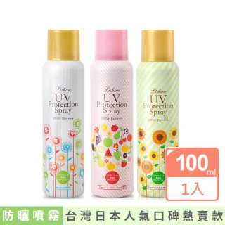 【Lishan】UV防曬噴霧SPF50+ PA++++一般/美白/草本/100G(3款任選****)