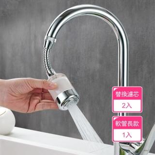 【Dagebeno荷生活】透明視窗360度旋轉濾水器 可刷洗濾心水龍頭延伸淨水器(長款過濾器1入+濾芯2入)
