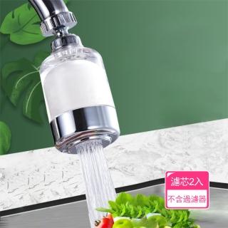 【Dagebeno荷生活】透明視窗360度旋轉濾水器 可刷洗濾心水龍頭延伸淨水器-單售濾芯2入(不含過濾器)