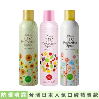 【Lishan】UV防曬噴霧SPF50+ PA++++一般/美白/草本(3款任選****)