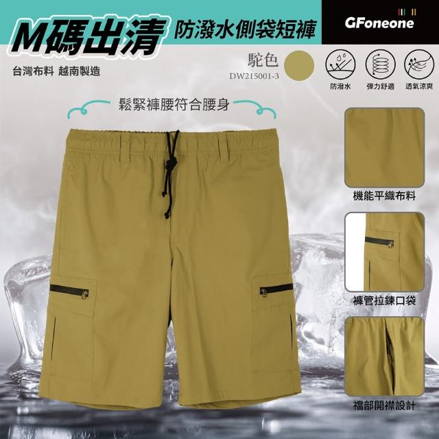 【GFoneone】M碼特價出清 男戶外防潑水側袋短褲-駝色(男短褲 機能短褲 休閒短褲 防潑水短褲)