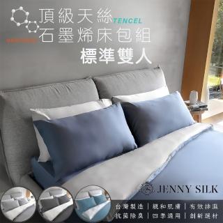 【JENNY SILK 蓁妮絲生活館】天絲石墨烯床包標準雙人(床包/兩用被套 任選均一價)