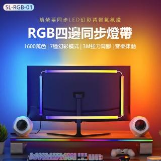 【JC】SL-RGB-01 RGB四邊同步燈帶 24吋(同屏燈條/1600萬色/7種幻彩模式/3M強力背膠/音樂律動)