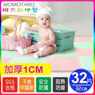 【MOMOTARO桃太郎地墊】臺灣製經典必買加厚1CM環保無毒32CM防滑EVA巧拼地墊-13色可選(32片/約0.9坪)
