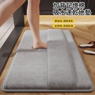 【Kyhome】加背雲感絨吸水速乾地墊 家用浴室止滑墊 記憶棉吸水墊 玄關地墊/門墊(40x60cm)