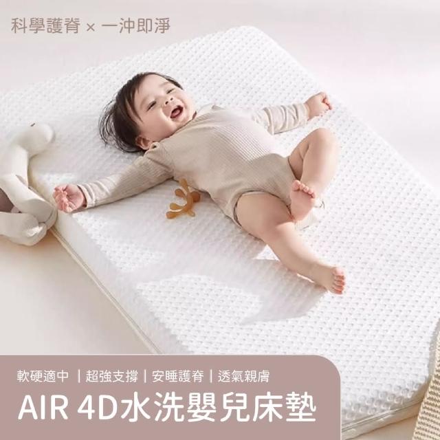 【Mibobebe】AIR 4D水洗透氣嬰兒床墊 嬰兒護脊床墊(50*90*5cm水洗速乾/護脊/抗敏防菌/新生嬰兒專用)