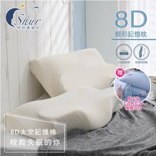 【ISHUR 伊舒爾】買1送1 8D蝶形記憶枕 臺灣製造 Sanitized山寧泰防蹣抗菌(加碼贈天絲枕套2入/記憶枕/枕頭)