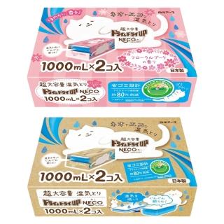 【白元】日本 NECO除濕盒1000ml-2入裝(平輸商品)