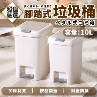 【DREAMCATCHER】腳踏式垃圾桶 10L(垃圾桶 垃圾筒 帶蓋垃圾桶 掀蓋垃圾桶 踩踏垃圾桶 廁所廚房)